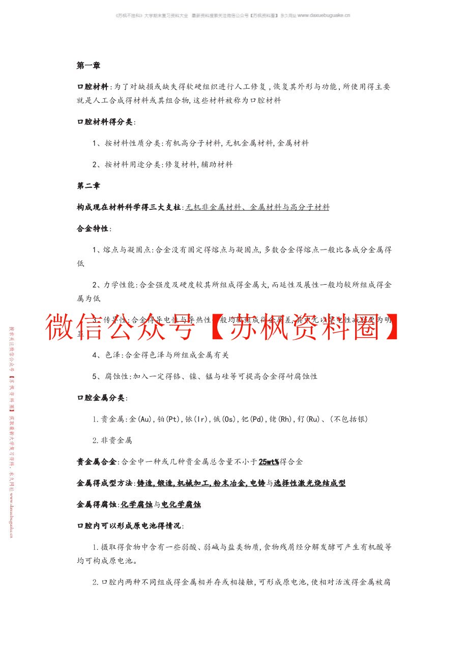 口腔材料学